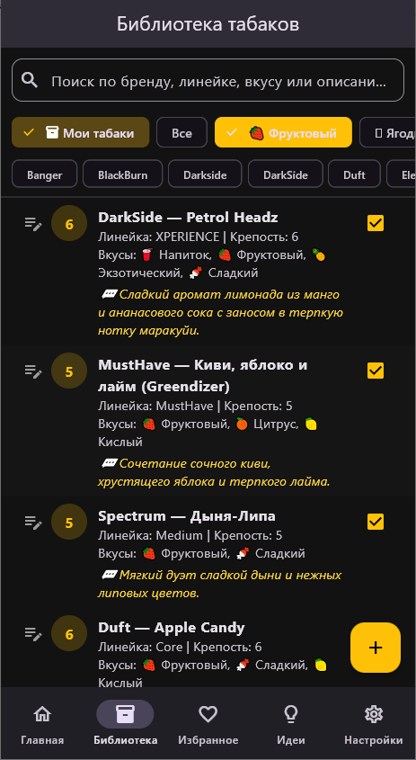 Коллекция табаков TabakLab