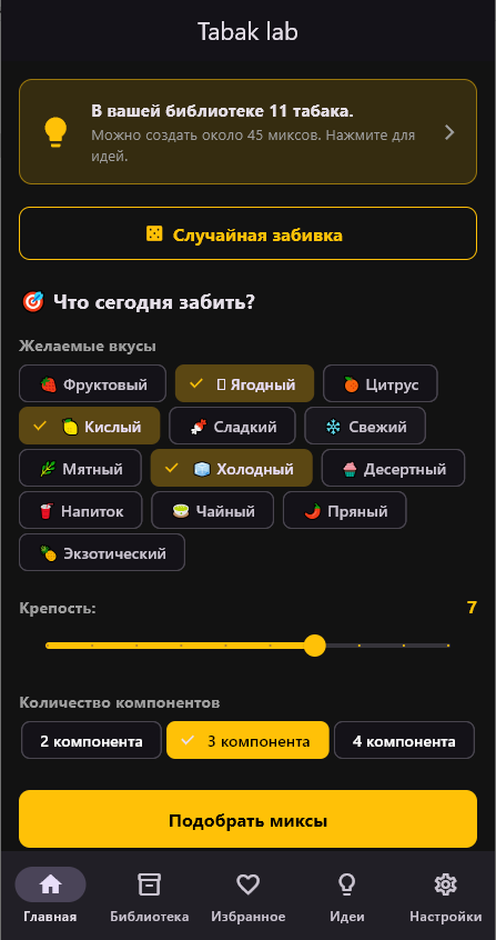 Генератор миксов TabakLab