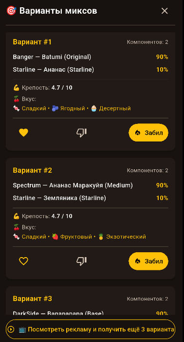 Варианты миксов TabakLab