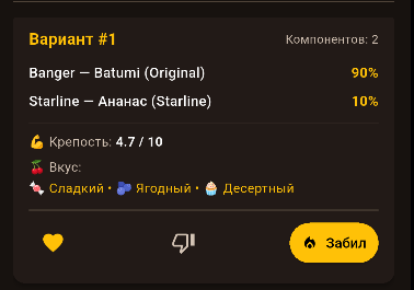 Варианты предложенных миксов TabakLab